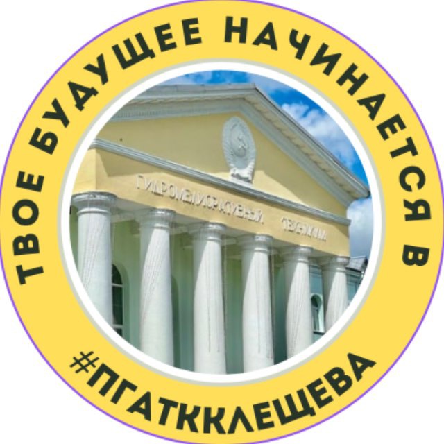 #ПГАТККЛЕЩЕВА?