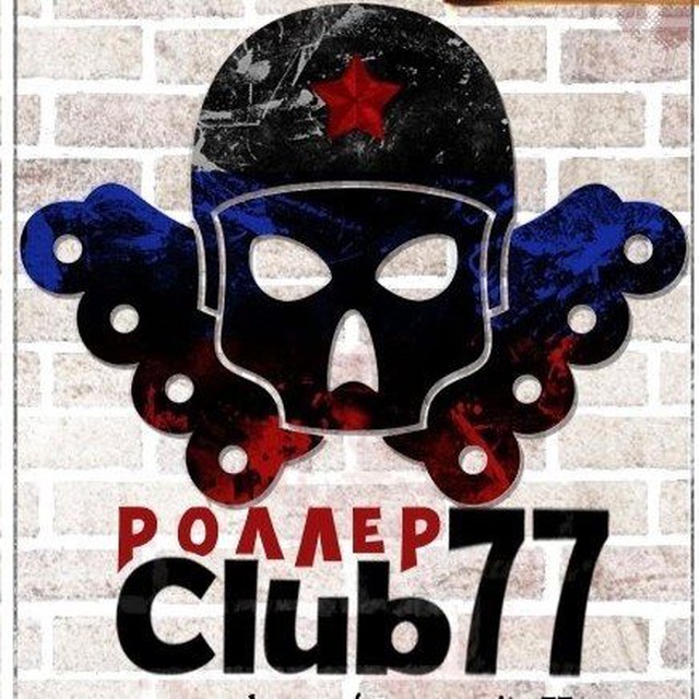 Club77 | Роллеры Москвы