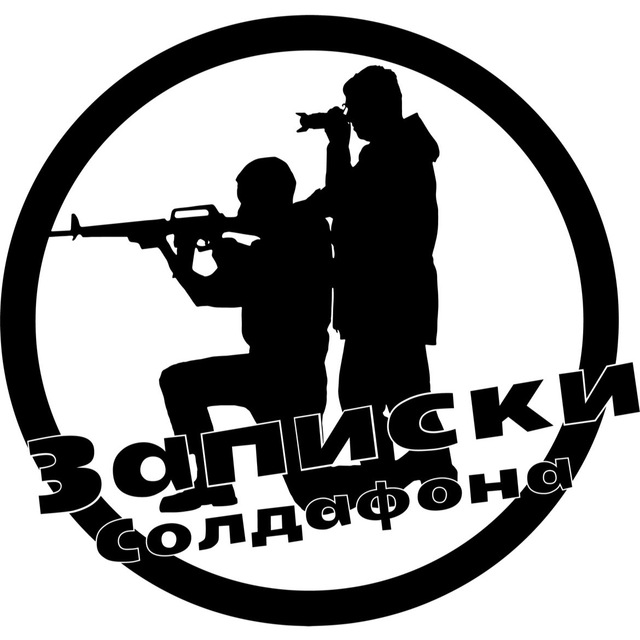 Записки солдафона