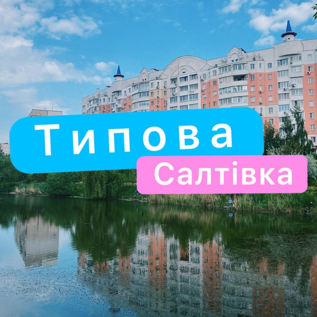 ТС | Харків ??