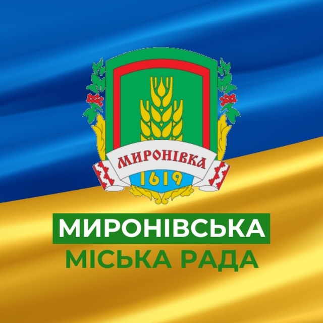 Миронівська міська рада