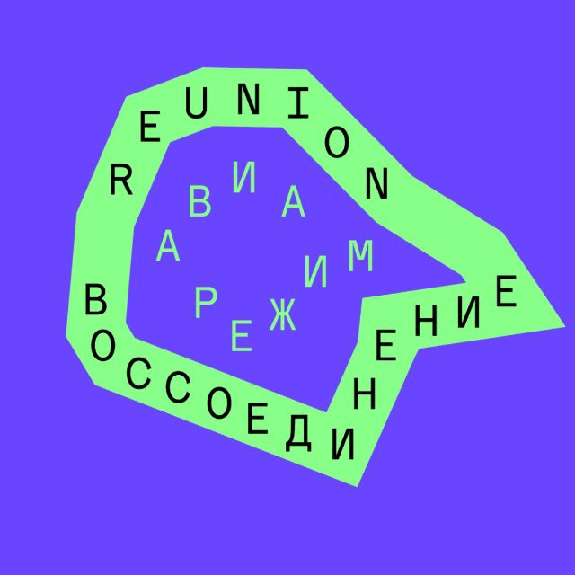 «АВИАРЕЖИМ» - музыка / арт / творчество
