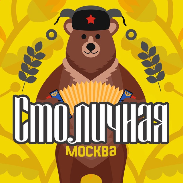 Стольный ГрадЪ Москва