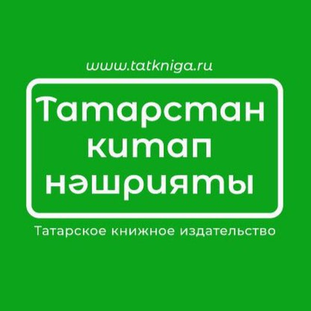 Татарское книжное издательство