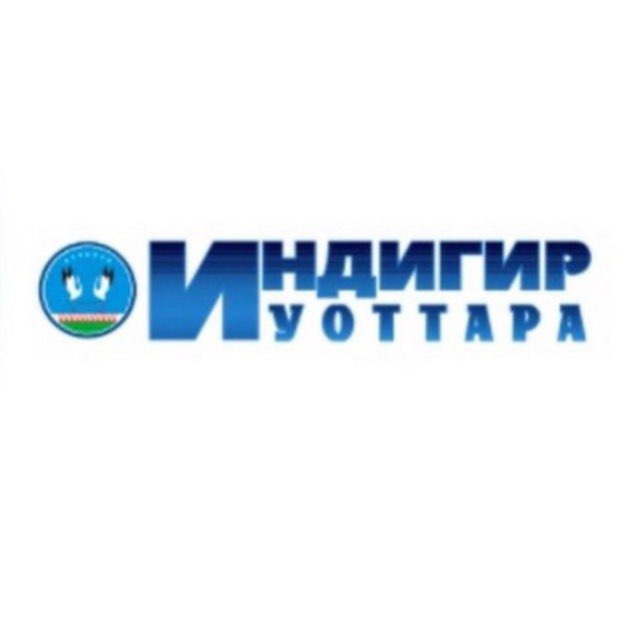 Индигир уоттара