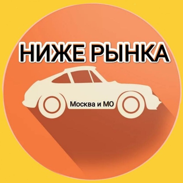 НИЖЕ РЫНКА - МСК и МО?