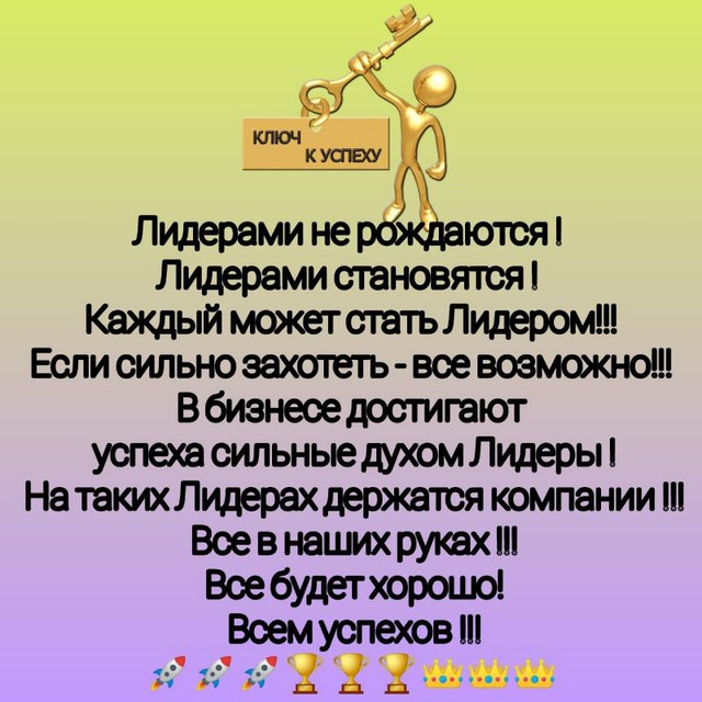 Платформа успеха