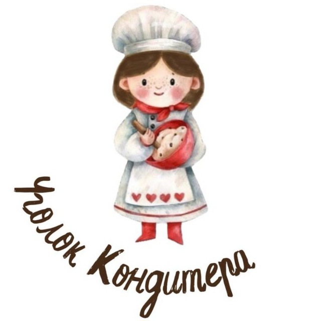 Уголок кондитера в г. Оренбурге ?‍??‍?