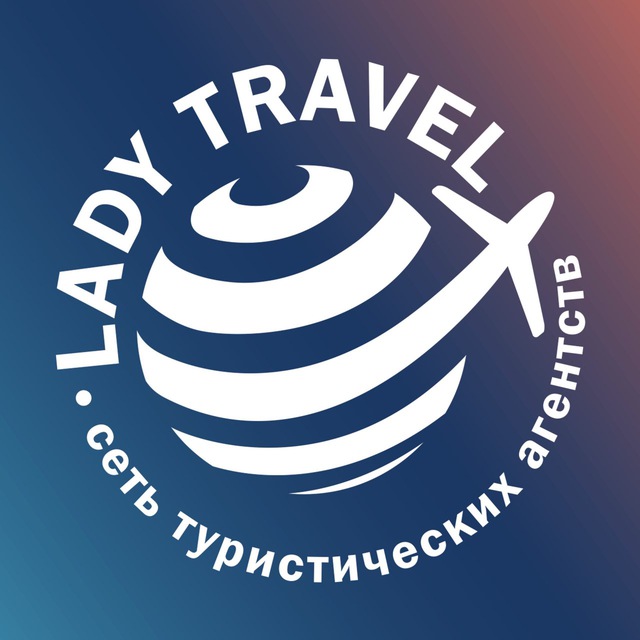 Горящие туры от LadyTravel