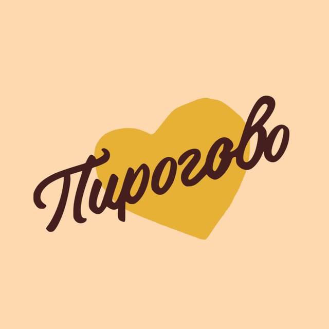 ПИРОГОВО