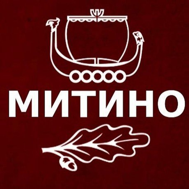 МИТИНО ❤️ МОСКВА
