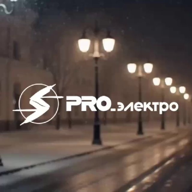 PRO_электро