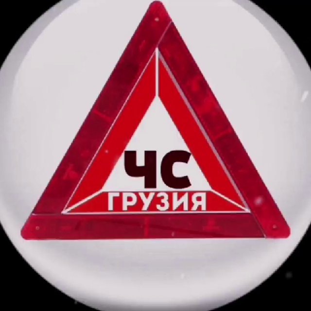 Что случилось? | Грузия ЧС