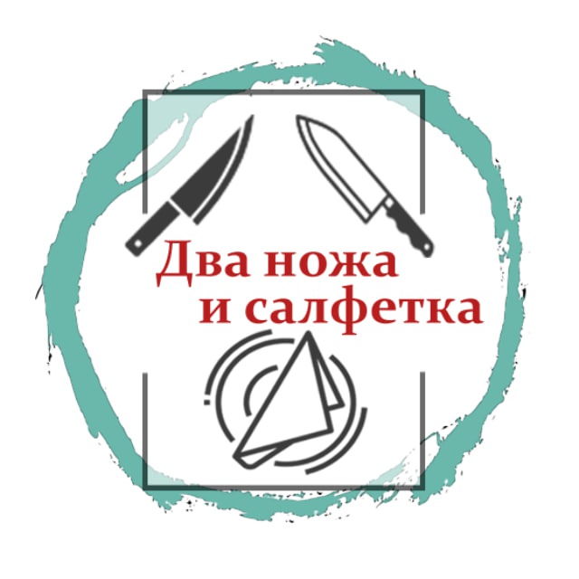 Два ножа и салфетка. 18+??