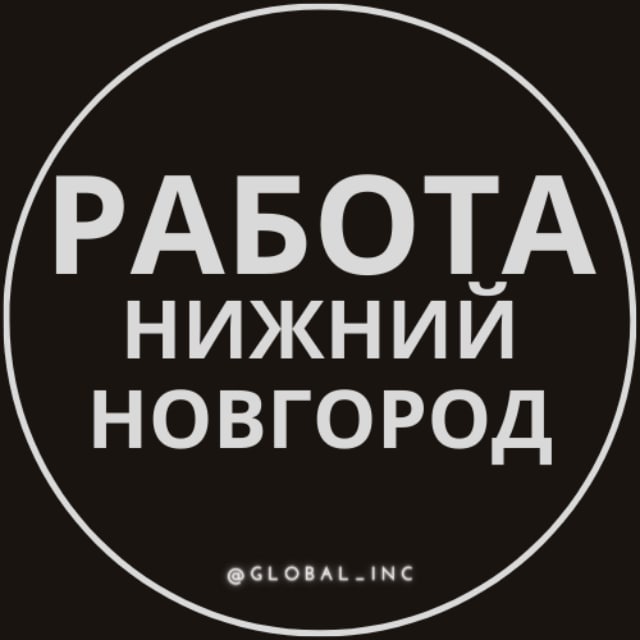 Подработка в нижнем для мужчин. Подработка в Нижнем Новгороде. Шабашка Нижний Новгород. Подработка в Нижнем Новгороде для студентов.