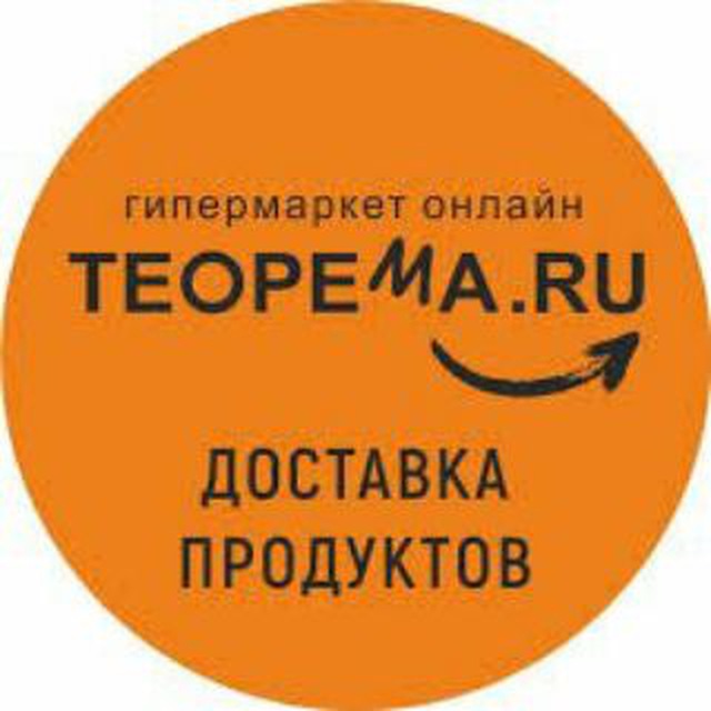 Теорема❗Доставка продуктов и готовой еды - Челябиснк❗