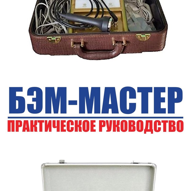 БЭМ-Мастер FOHOW ☯️