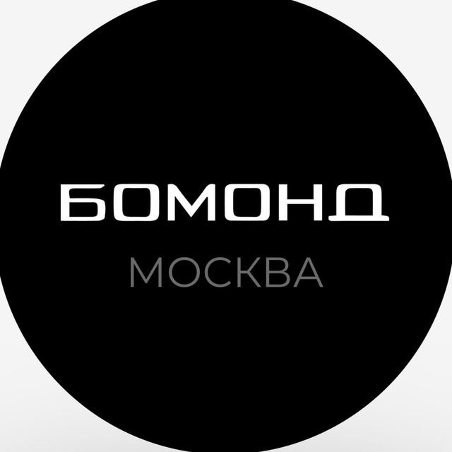 Бомонд Москва