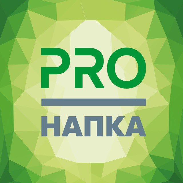 PRO НАПКА