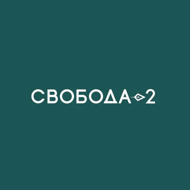 Свобода-2
