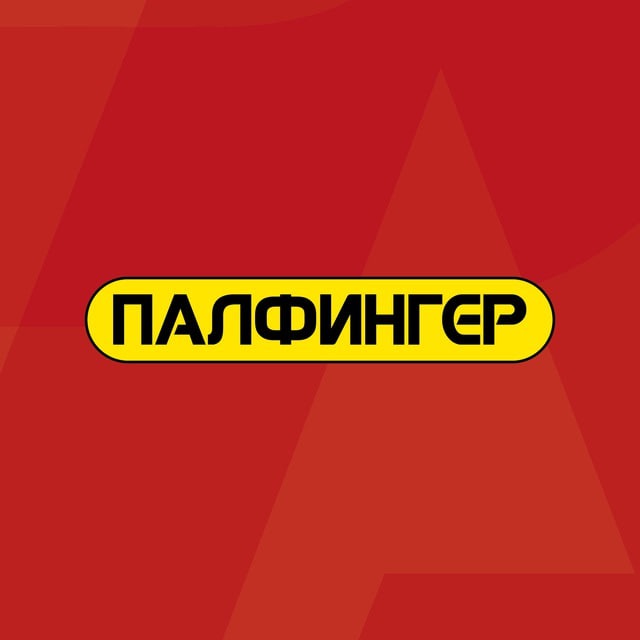 ПАЛФИНГЕР
