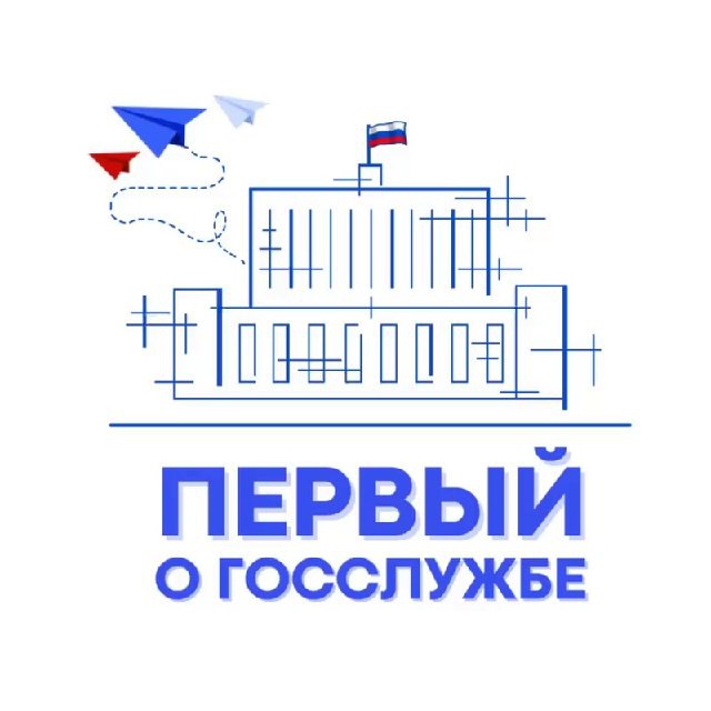 Первый о госслужбе