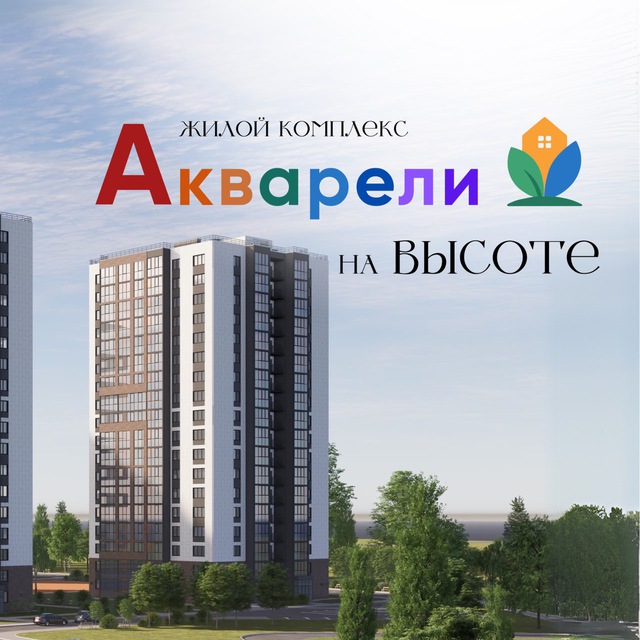 ЖК Акварели квартиры Зеленодольск
