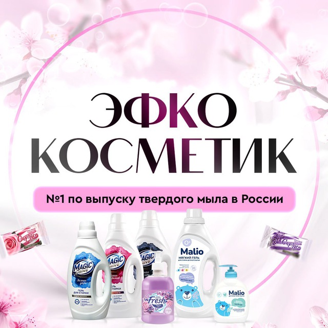 ЭФКО Косметик