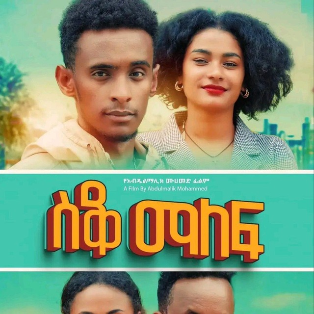 New amharic outlet comedy 2021