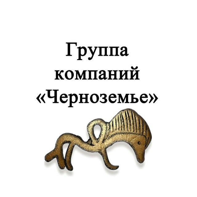 Группа компаний "Черноземье"