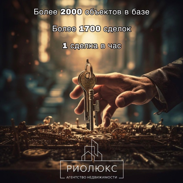 Рио - Люкс Екатеринбург - агентство недвижимости