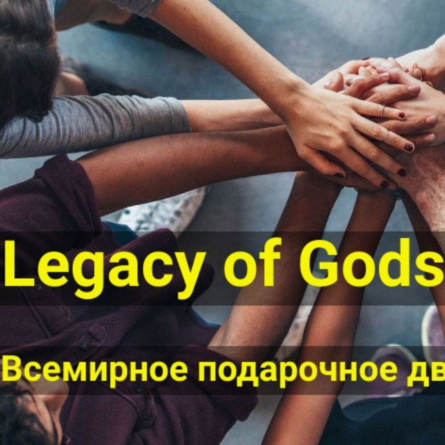 ? Вебинары Legacy of Gods