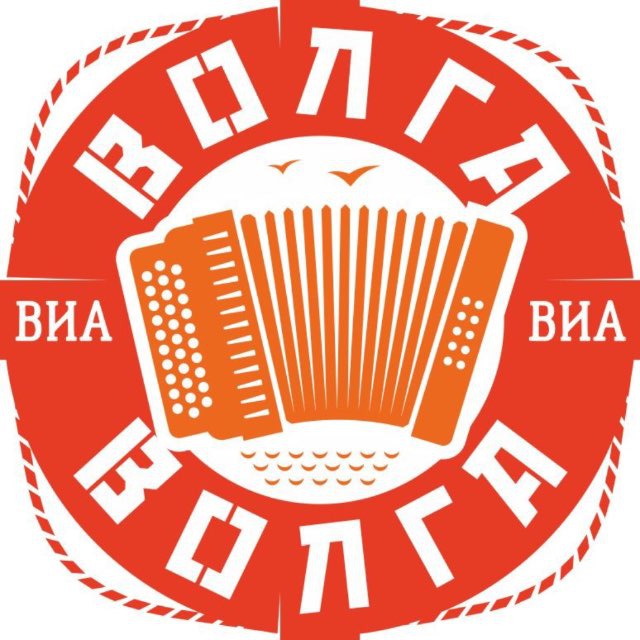 ВИА "Волга-Волга"
