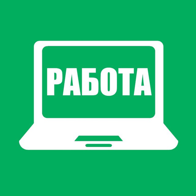 Работа из дома. Вакансии