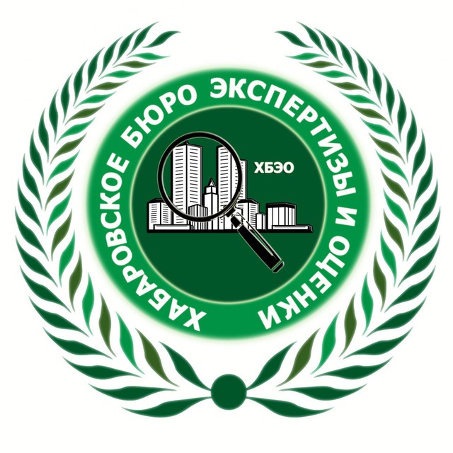 ООО Хабаровское бюро экспертизы и оценки