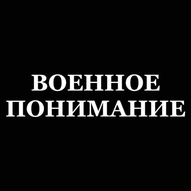 Военное понимание. Понятие воинской обязанности. Военное право. Военное понимание. Военное понимание.