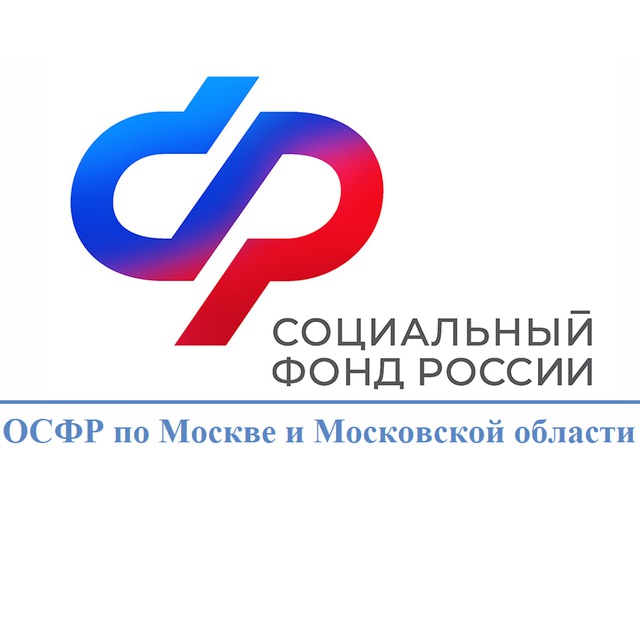 ОСФР Москвы и Московской области страхователям