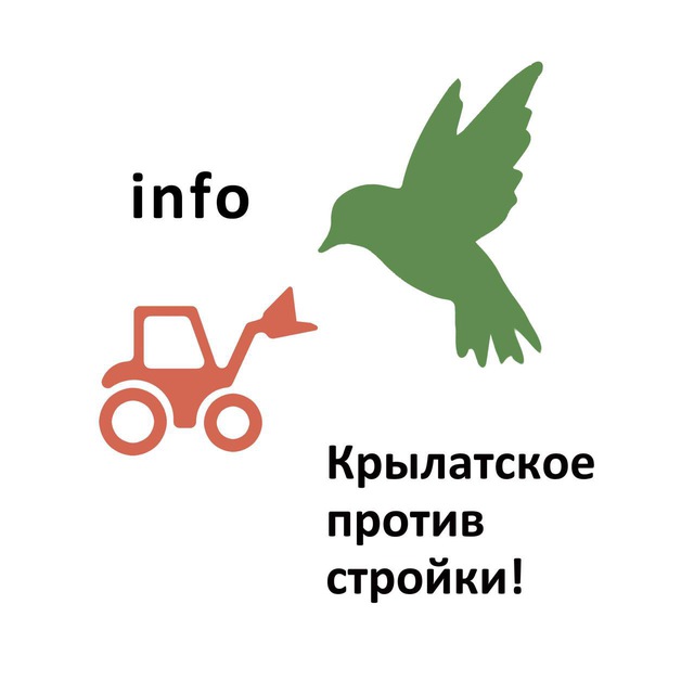Инфо: Крылатское против стройки!
