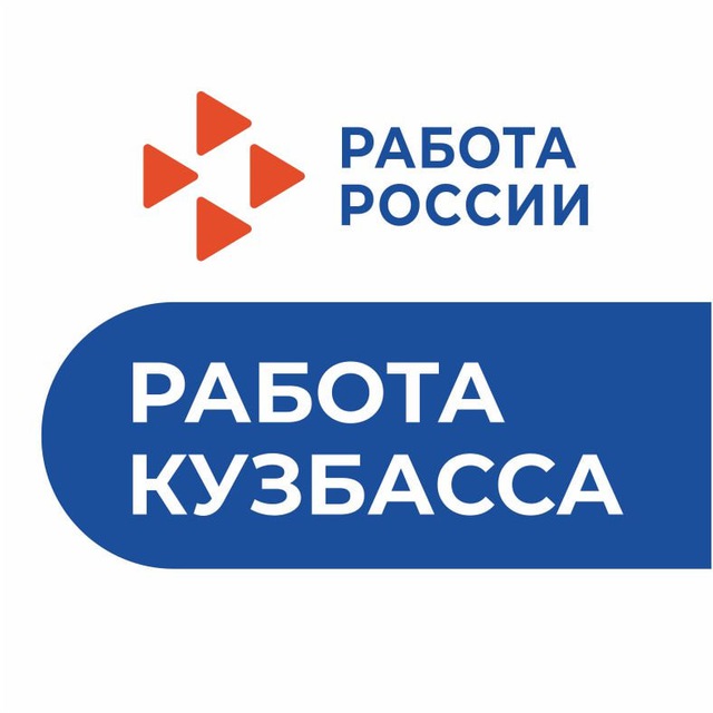 Минтруд Кузбасса