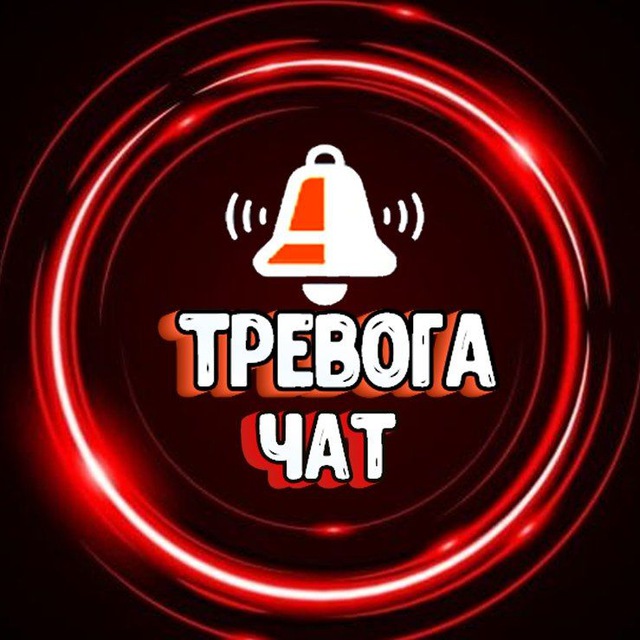 Телеграм тревог