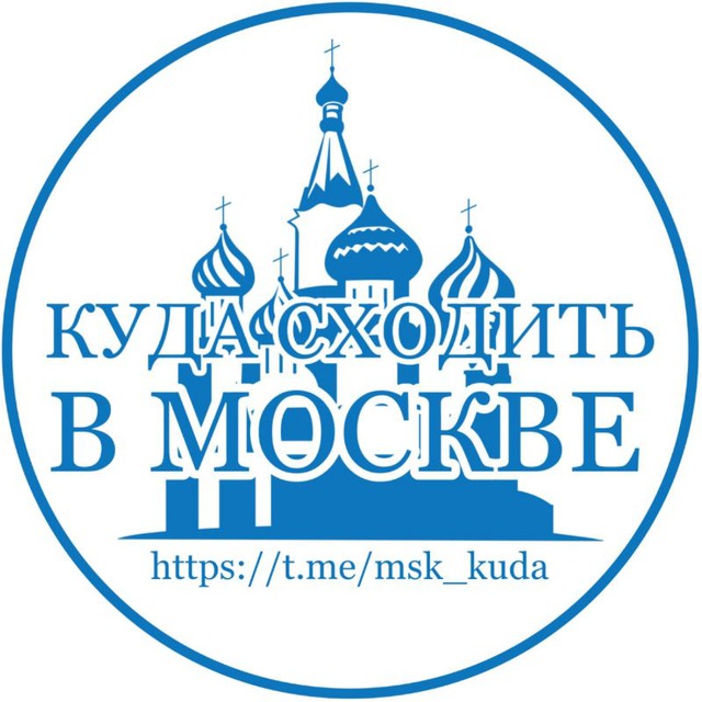 Куда Сходить в Москве? ? Москва Услуги Магазины Бутики Общепит Развлечения