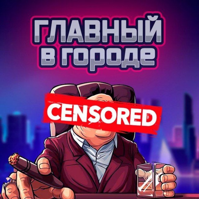 Главный в городе | Новости