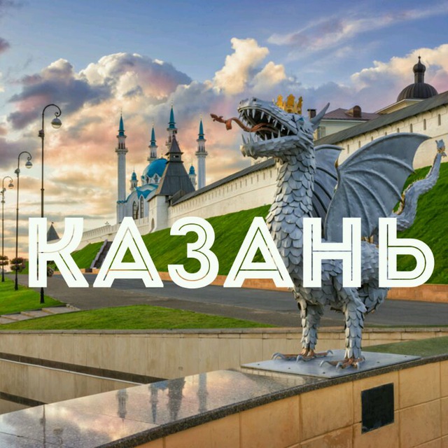 БЕСПЛАТНАЯ КАЗАНЬ