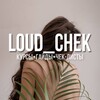 LOUD_CHEK 🫐 Курсы • Гайды • Чек-листы