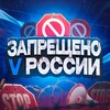 Запрещено V России 18+