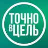 Точно в цель | Инвестиции