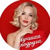 ЛУЧШАЯ ПОДРУГА Marina Ross