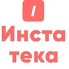 Инстатека