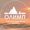БАЗА ОТДЫХА OLIMP