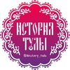 history_tula